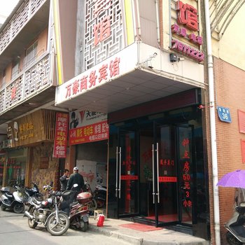 修水万豪商务宾馆酒店提供图片