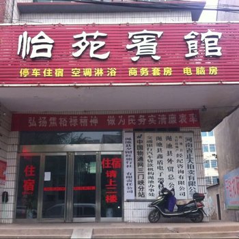 渑池怡苑宾馆酒店提供图片