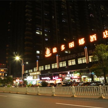 清远维多丽娜酒店酒店提供图片