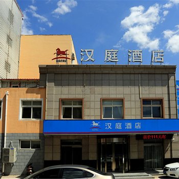 汉庭酒店(唐山火车站店)