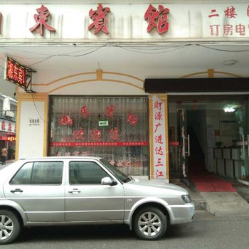 攸县湘东宾馆酒店提供图片