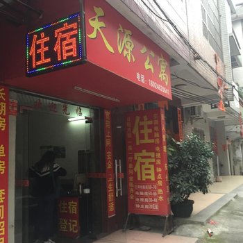东莞常平天源住宿(振兴二街)