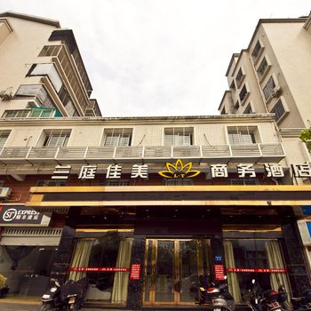 骏怡连锁酒店(罗源兰庭佳美店)