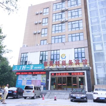 洛阳菲英特商务宾馆