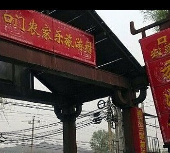 北京溪水英鑫农家院