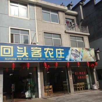 江山江郎山回头客农庄酒店提供图片