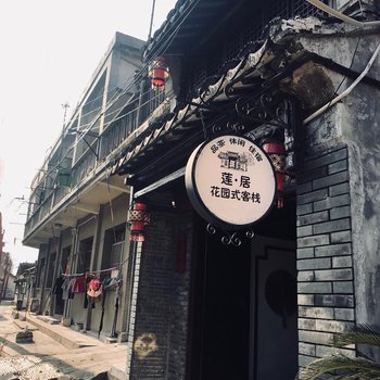 昆山莲·居花园式客栈酒店提供图片