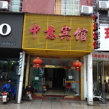 鹰潭中意宾馆酒店提供图片