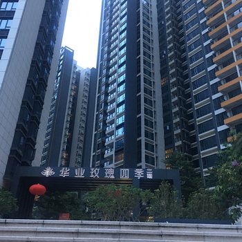 深圳布鲁克公寓