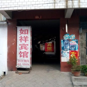 汶上如祥宾馆酒店提供图片