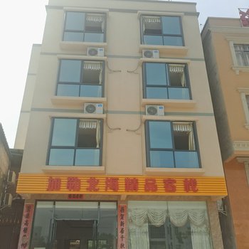 北海加勒北海精品客栈