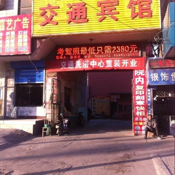 交通宾馆(安阳辅岩路)酒店提供图片