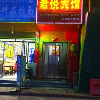 商洛君悦宾馆酒店提供图片