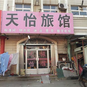 即墨朝阳路天怡旅馆酒店提供图片