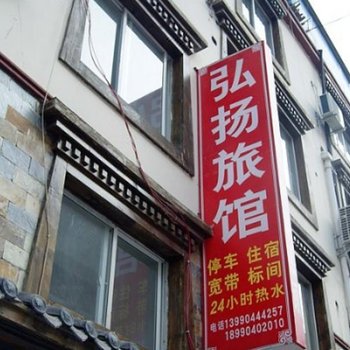 理县弘扬商务酒店酒店提供图片