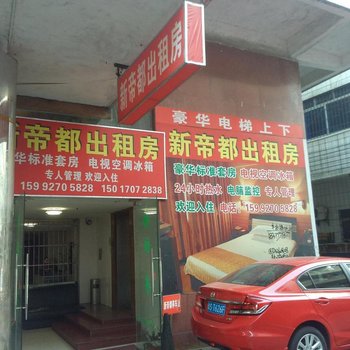 东莞石龙帝都住宿