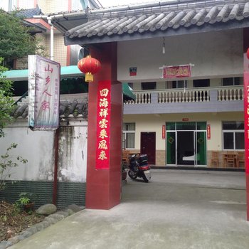 都江堰市青城山山乡人家客栈酒店提供图片