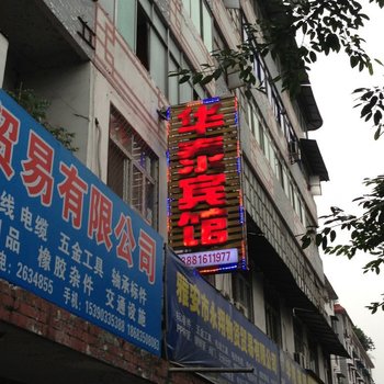 雅安华泰酒店提供图片