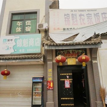 西安杨启明农家乐