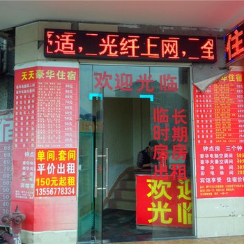 东莞天天豪华住宿