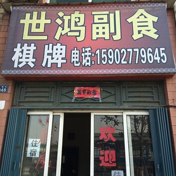 武汉世鸿住宿