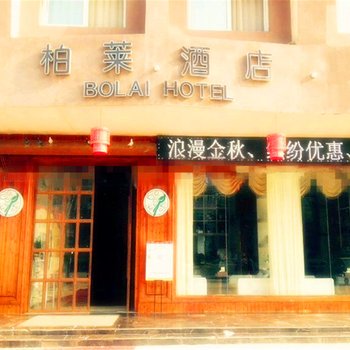 涡阳柏莱精品酒店酒店提供图片