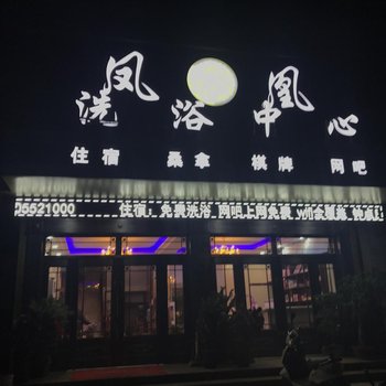 怀远凤凰休闲洗浴住宿酒店提供图片