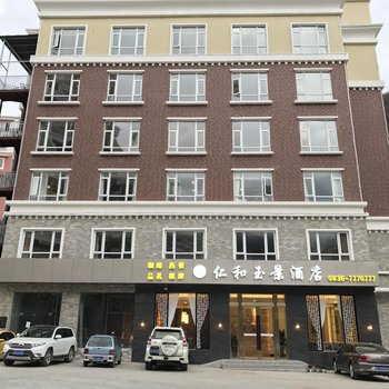 康定仁和玉景酒店酒店提供图片