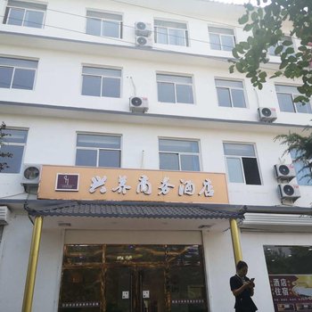 魏县兴养商务酒店酒店提供图片