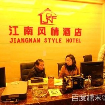 丽水云和县江南风情酒店酒店提供图片