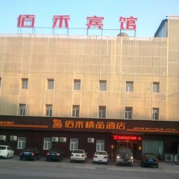 大同市浑源县佰禾精品酒店用户上传图片