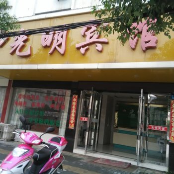 芜湖光明宾馆酒店提供图片