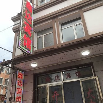 阿尔山鑫达宾馆酒店提供图片