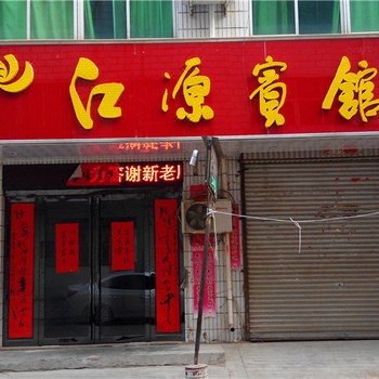 汝阳江源宾馆酒店提供图片