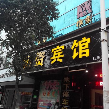横店物资宾馆