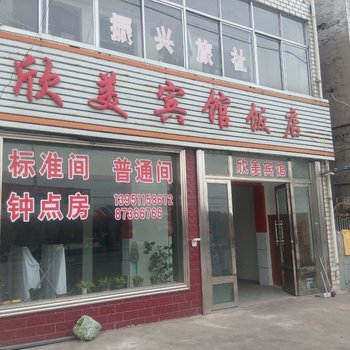 泰兴欣美宾馆酒店提供图片