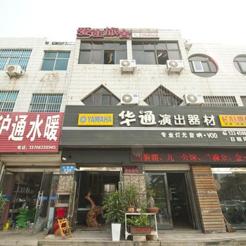 日照爱途旅舍