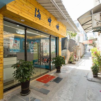 厦门海中村客栈酒店提供图片