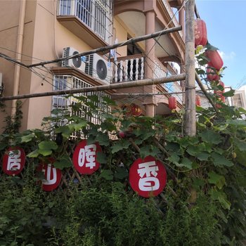 南昌香晖山居民宿