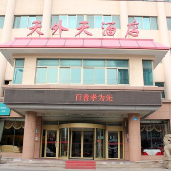 威海天外天酒店