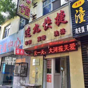 洛阳速九快捷宾馆酒店提供图片