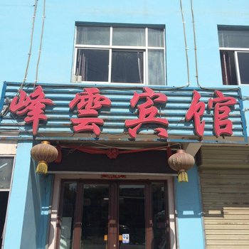 互助峰云宾馆(海东州)酒店提供图片