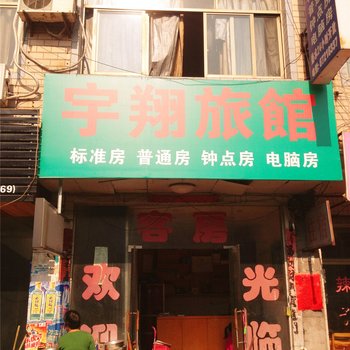 永康宇翔旅馆酒店提供图片