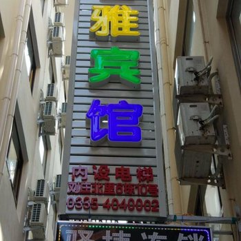 驿捷度假连锁酒店(北戴河君雅店)酒店提供图片