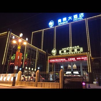 甘孜青稞大酒店酒店提供图片