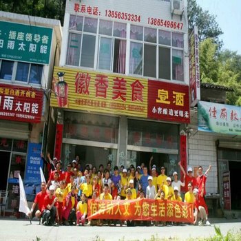 绩溪伏岭徽香美食餐馆酒店提供图片