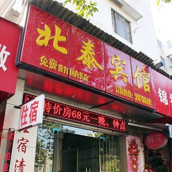 柳州北泰宾馆酒店提供图片