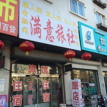 朝阳满意旅店酒店提供图片