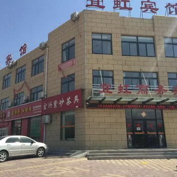 海阳宜虹商务宾馆酒店提供图片