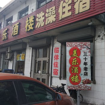 祁县美乐酒楼酒店提供图片